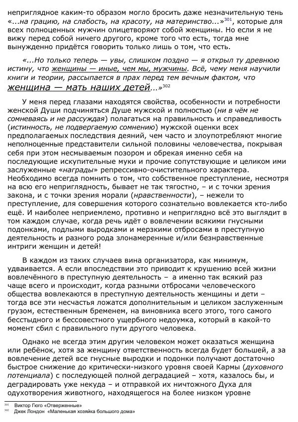 Сергей Ревенко - Анатомия Души - Страница № 282