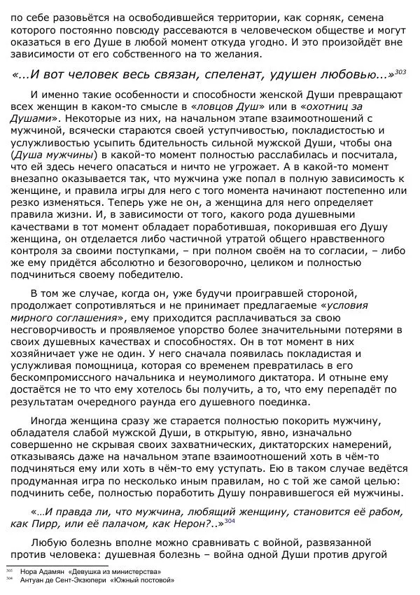 Сергей Ревенко - Анатомия Души - Страница № 285