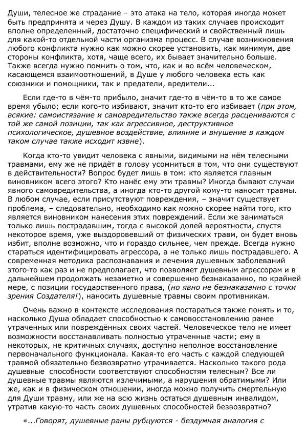 Сергей Ревенко - Анатомия Души - Страница № 286