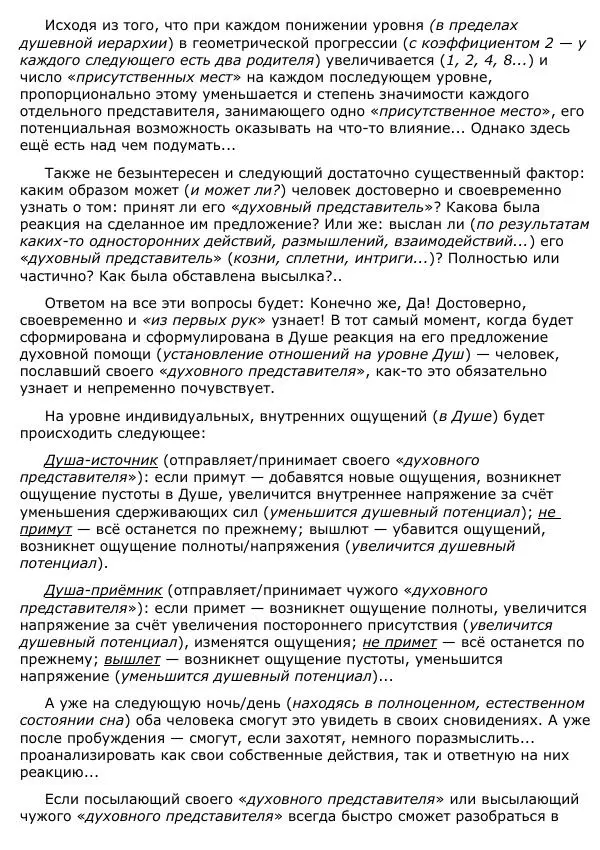 Сергей Ревенко - Анатомия Души - Страница № 290