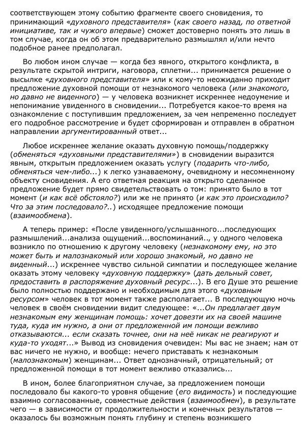 Сергей Ревенко - Анатомия Души - Страница № 291