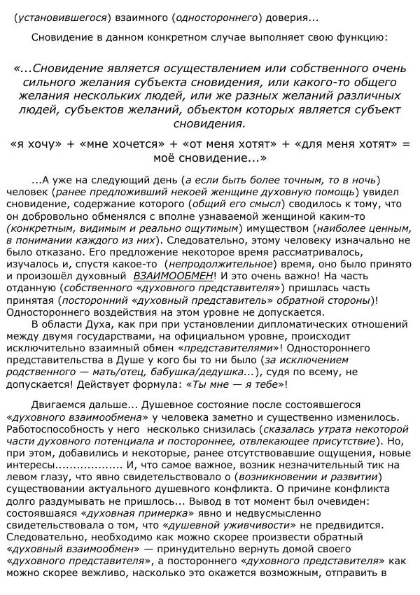 Сергей Ревенко - Анатомия Души - Страница № 292