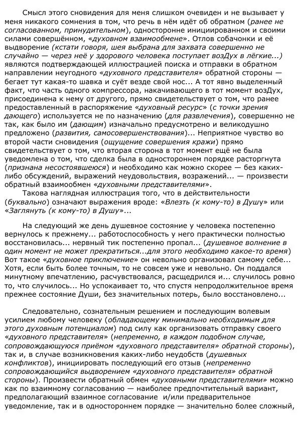 Сергей Ревенко - Анатомия Души - Страница № 294