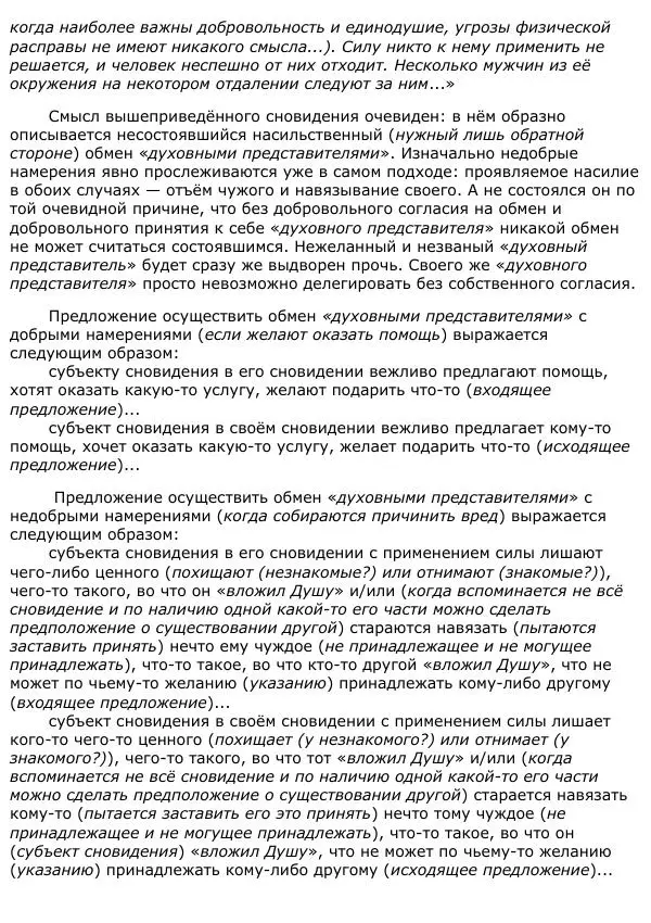Сергей Ревенко - Анатомия Души - Страница № 296