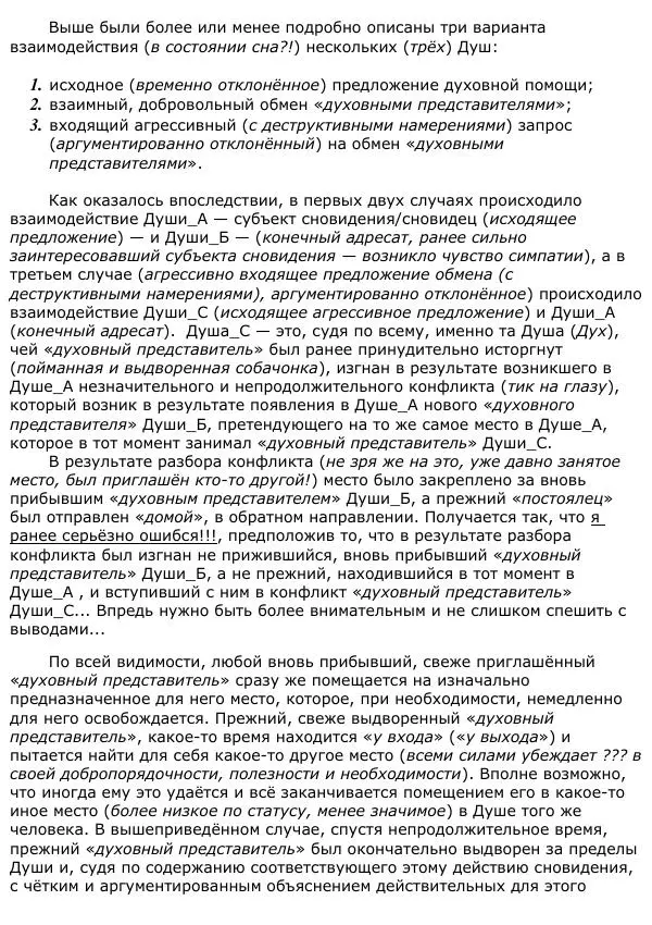 Сергей Ревенко - Анатомия Души - Страница № 297