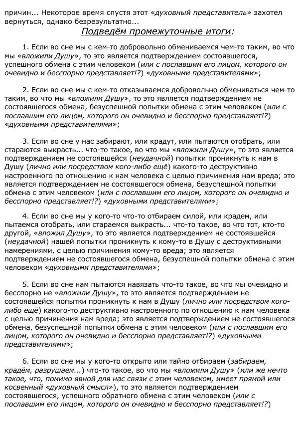 Сергей Ревенко - Анатомия Души - Страница № 298