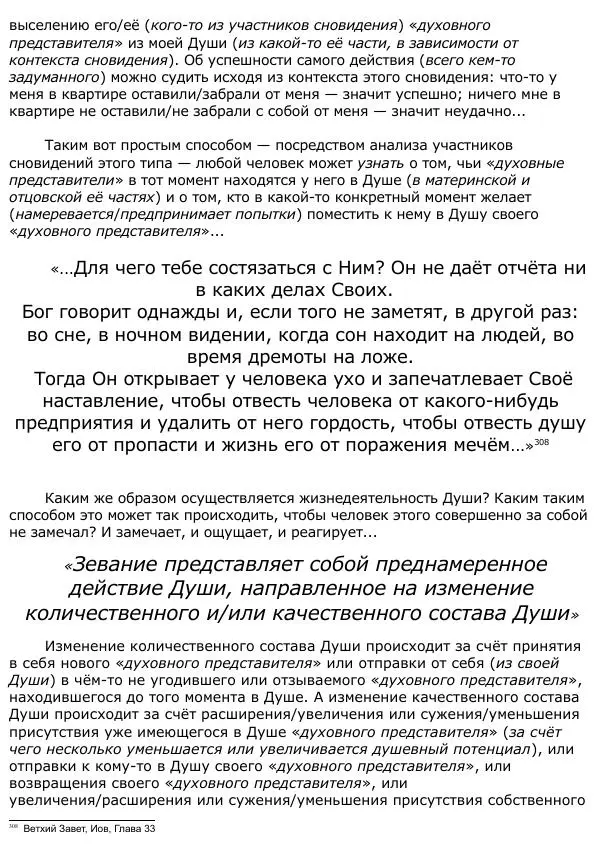 Сергей Ревенко - Анатомия Души - Страница № 300