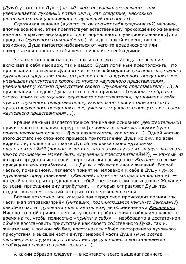 Сергей Ревенко - Анатомия Души - Страница № 301