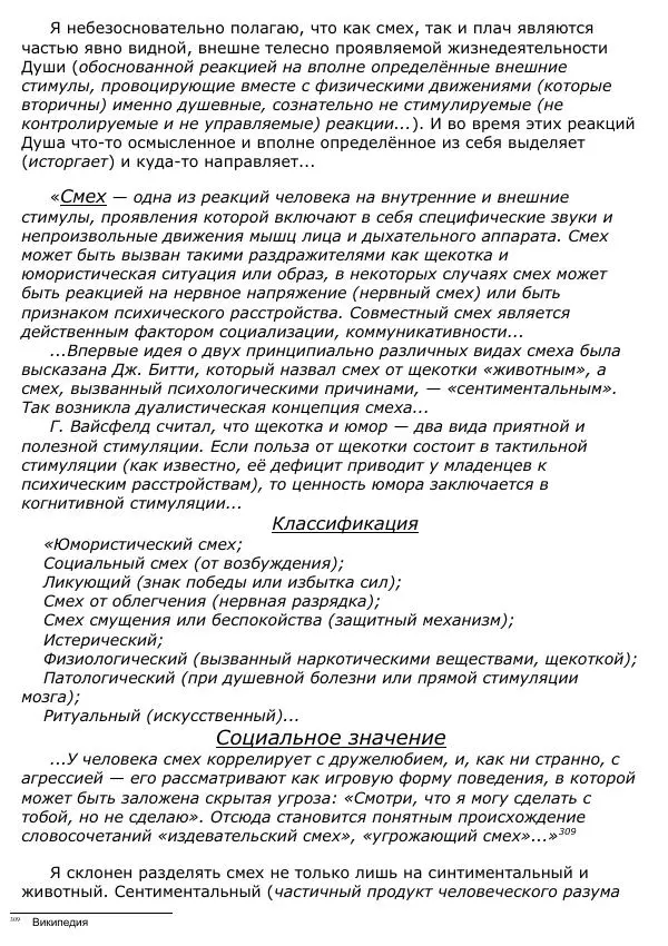 Сергей Ревенко - Анатомия Души - Страница № 303