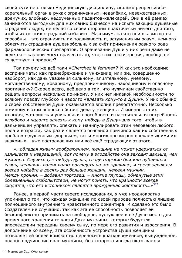 Сергей Ревенко - Анатомия Души - Страница № 309