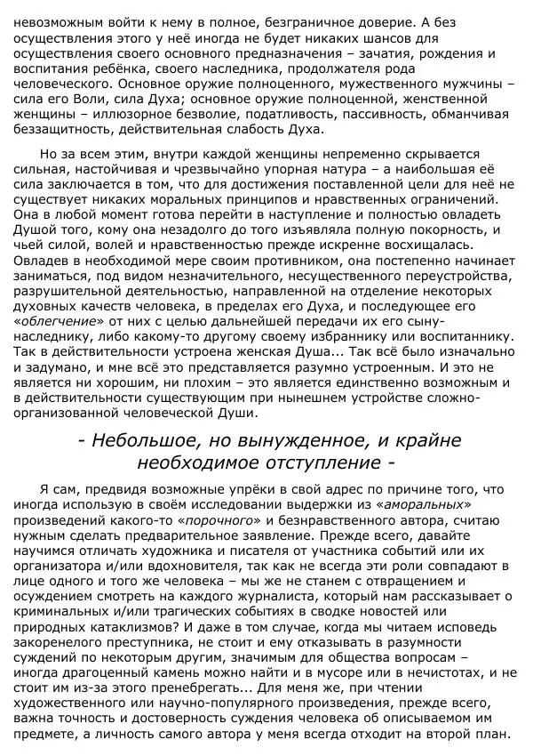 Сергей Ревенко - Анатомия Души - Страница № 310