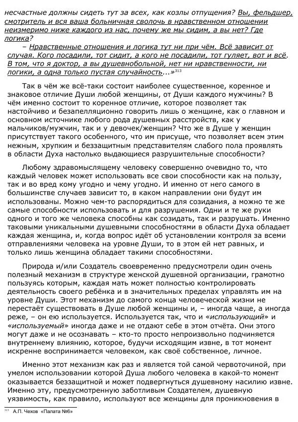 Сергей Ревенко - Анатомия Души - Страница № 313