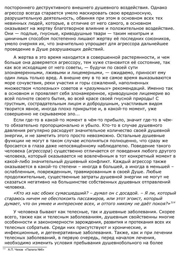 Сергей Ревенко - Анатомия Души - Страница № 315