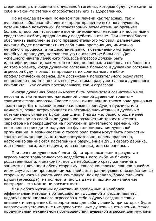 Сергей Ревенко - Анатомия Души - Страница № 316