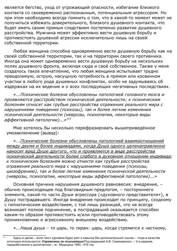 Сергей Ревенко - Анатомия Души - Страница № 317