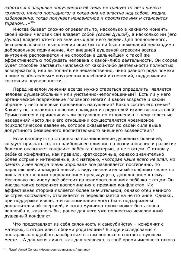 Сергей Ревенко - Анатомия Души - Страница № 318