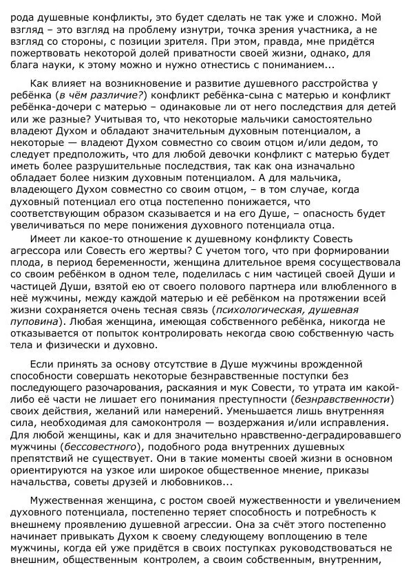 Сергей Ревенко - Анатомия Души - Страница № 319