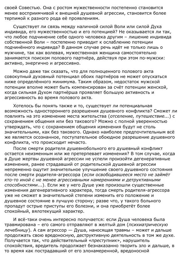 Сергей Ревенко - Анатомия Души - Страница № 320