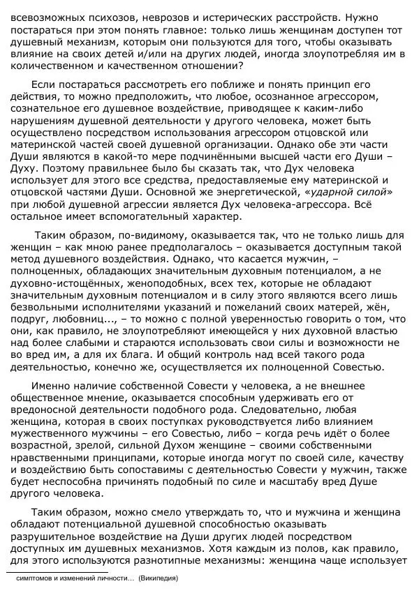 Сергей Ревенко - Анатомия Души - Страница № 326