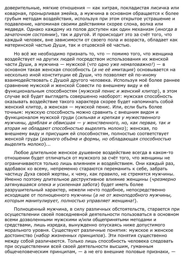 Сергей Ревенко - Анатомия Души - Страница № 327