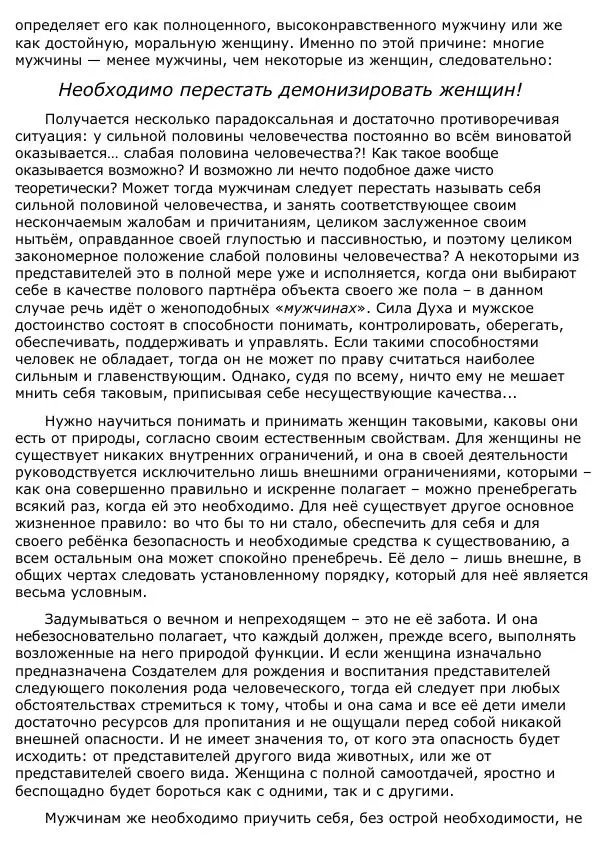 Сергей Ревенко - Анатомия Души - Страница № 328