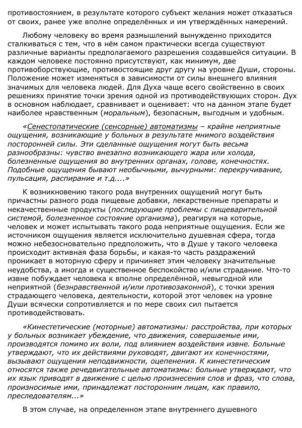 Сергей Ревенко - Анатомия Души - Страница № 335