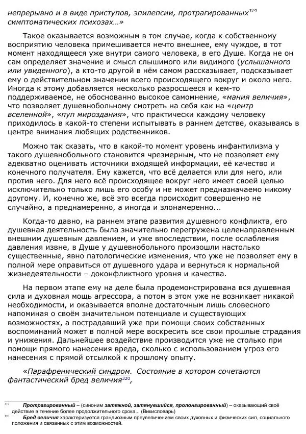 Сергей Ревенко - Анатомия Души - Страница № 337