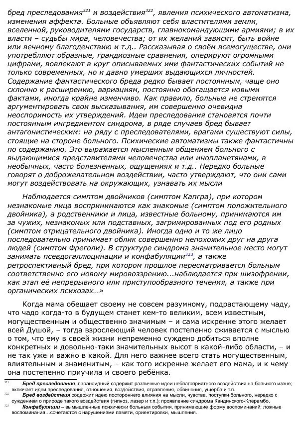 Сергей Ревенко - Анатомия Души - Страница № 338