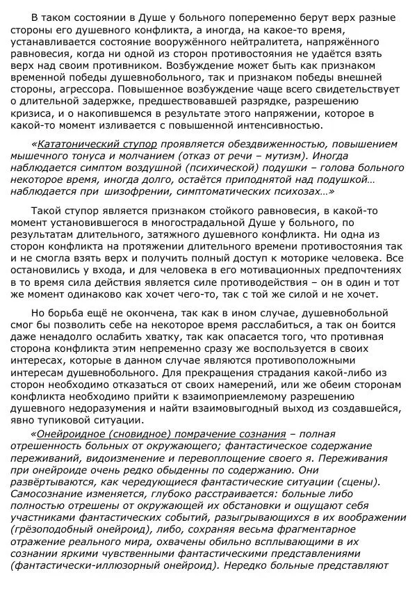 Сергей Ревенко - Анатомия Души - Страница № 340