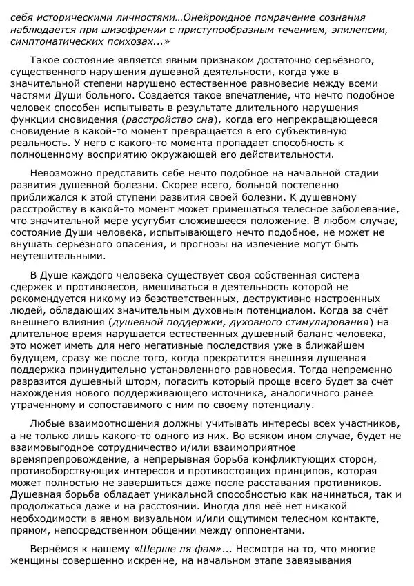 Сергей Ревенко - Анатомия Души - Страница № 341