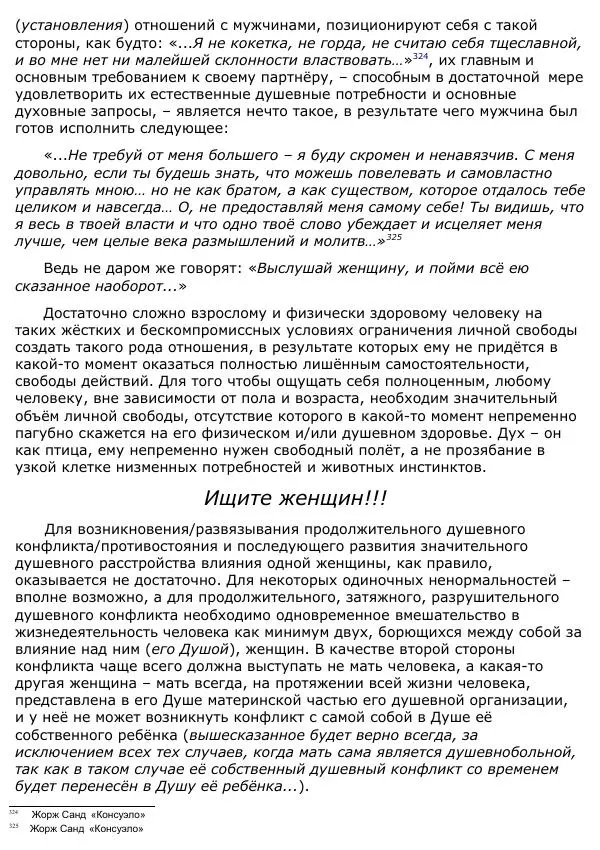 Сергей Ревенко - Анатомия Души - Страница № 342