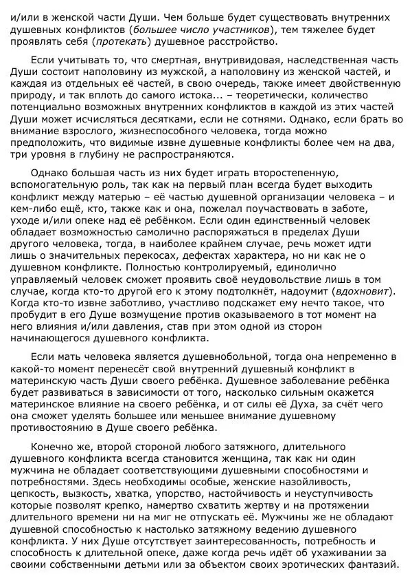 Сергей Ревенко - Анатомия Души - Страница № 344