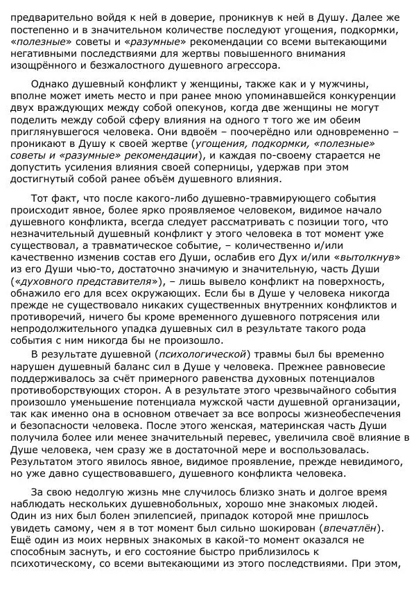 Сергей Ревенко - Анатомия Души - Страница № 346
