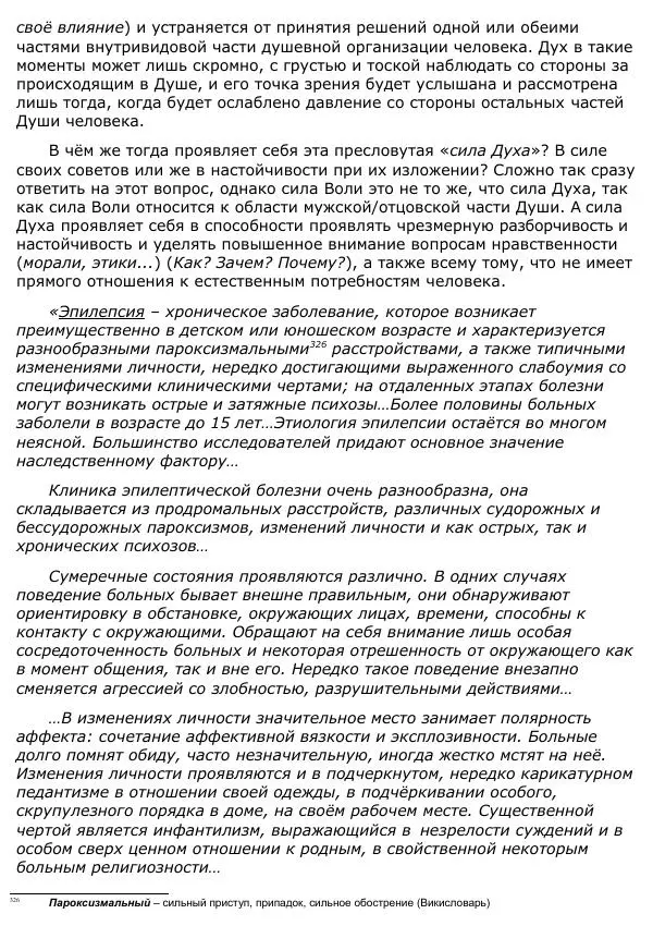 Сергей Ревенко - Анатомия Души - Страница № 348