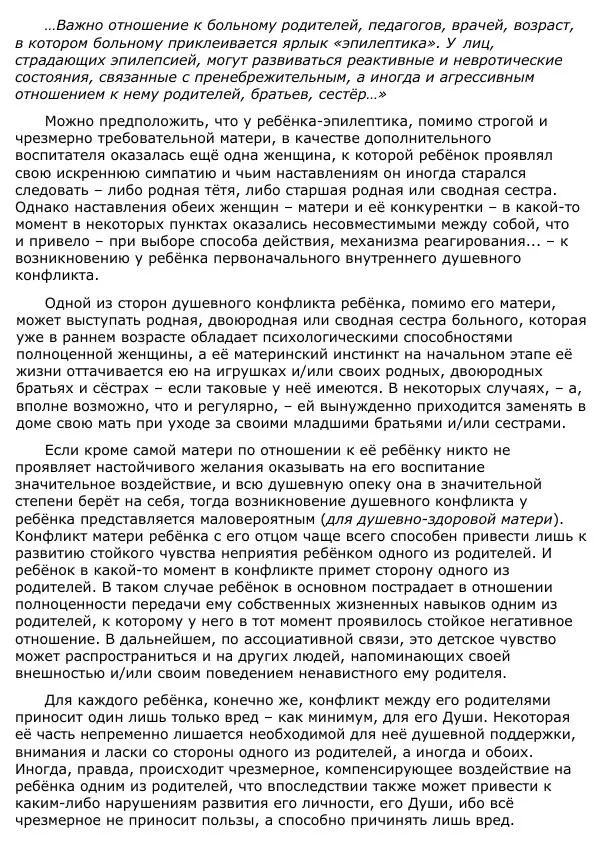 Сергей Ревенко - Анатомия Души - Страница № 349