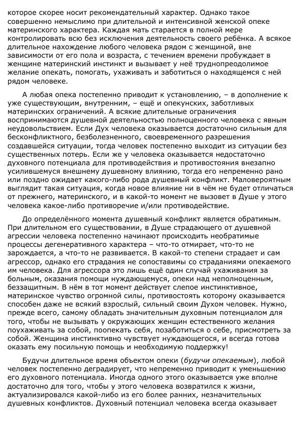 Сергей Ревенко - Анатомия Души - Страница № 351