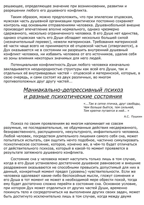 Сергей Ревенко - Анатомия Души - Страница № 352