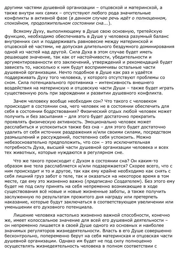 Сергей Ревенко - Анатомия Души - Страница № 353