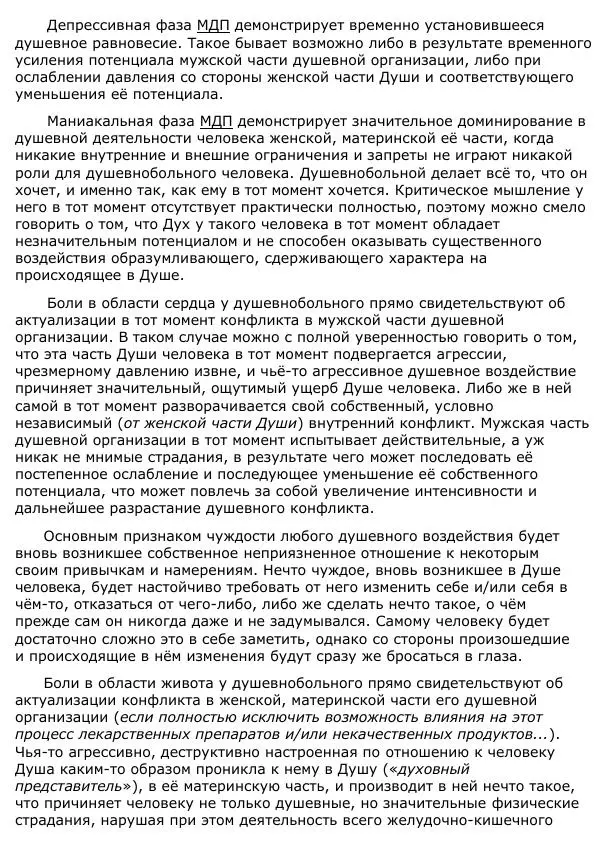 Сергей Ревенко - Анатомия Души - Страница № 355
