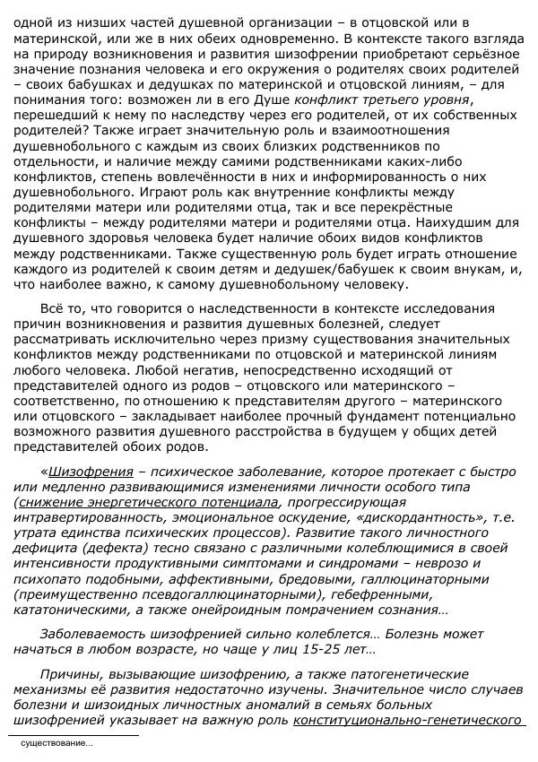 Сергей Ревенко - Анатомия Души - Страница № 360