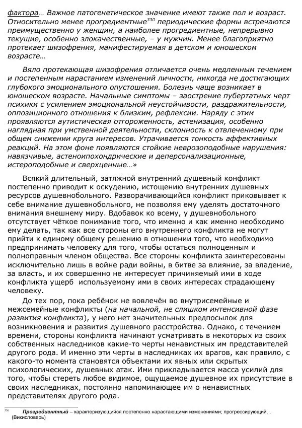 Сергей Ревенко - Анатомия Души - Страница № 361