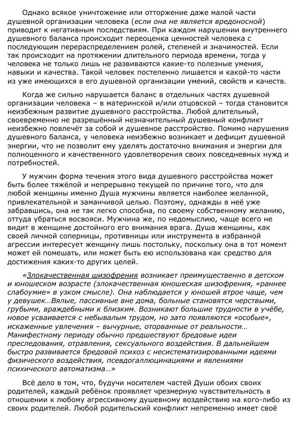 Сергей Ревенко - Анатомия Души - Страница № 362