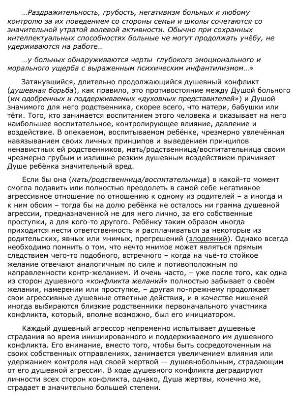 Сергей Ревенко - Анатомия Души - Страница № 364