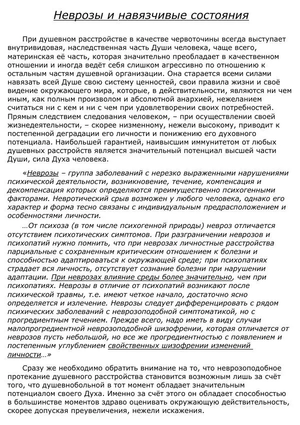 Сергей Ревенко - Анатомия Души - Страница № 365