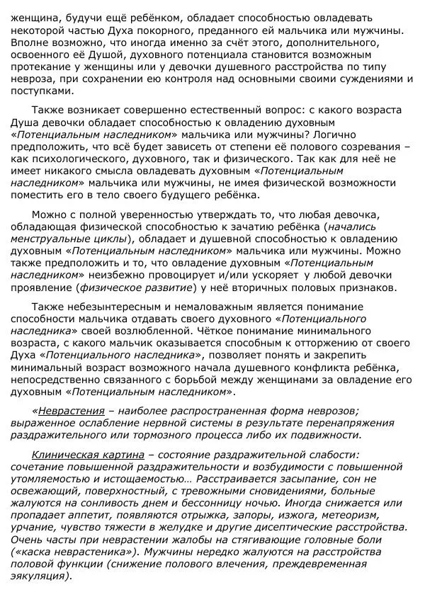 Сергей Ревенко - Анатомия Души - Страница № 369
