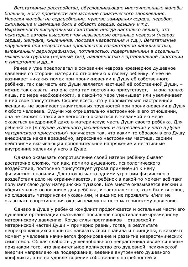 Сергей Ревенко - Анатомия Души - Страница № 370