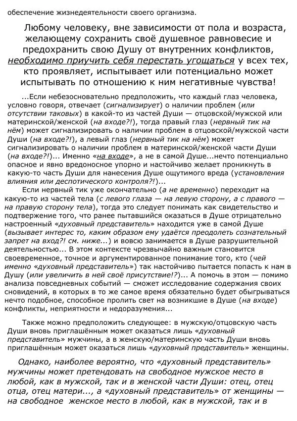 Сергей Ревенко - Анатомия Души - Страница № 371