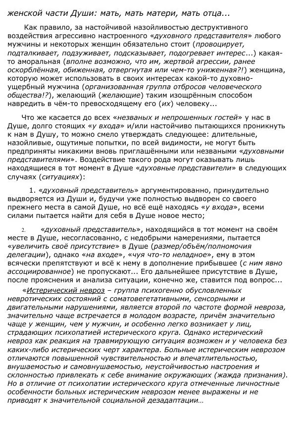 Сергей Ревенко - Анатомия Души - Страница № 372