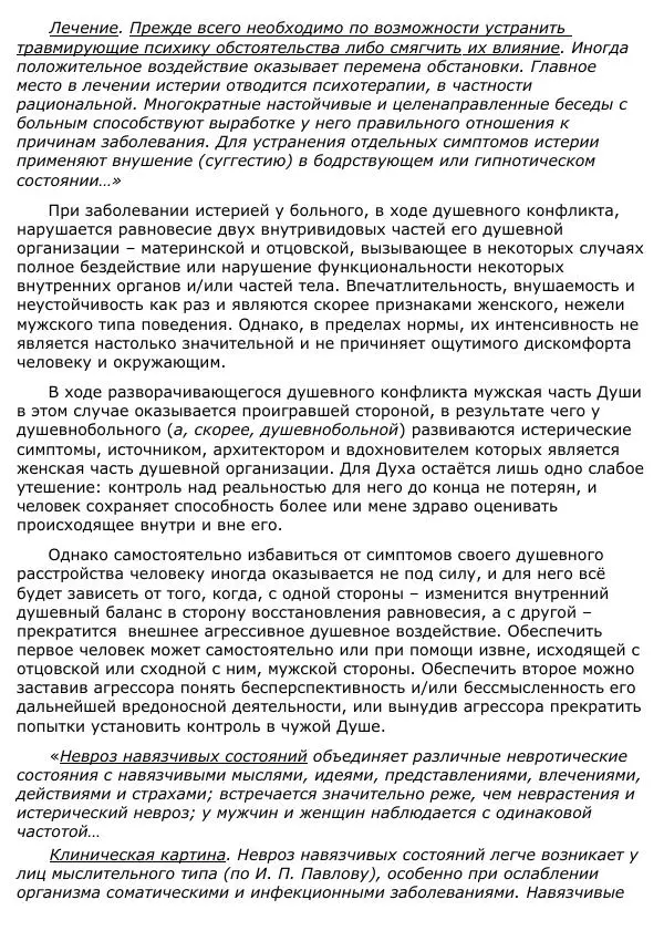 Сергей Ревенко - Анатомия Души - Страница № 373