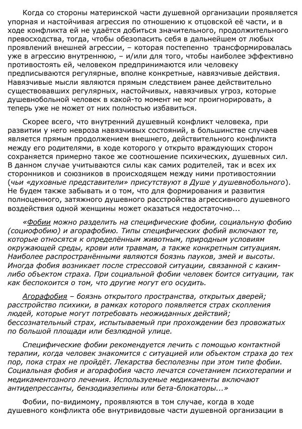Сергей Ревенко - Анатомия Души - Страница № 375